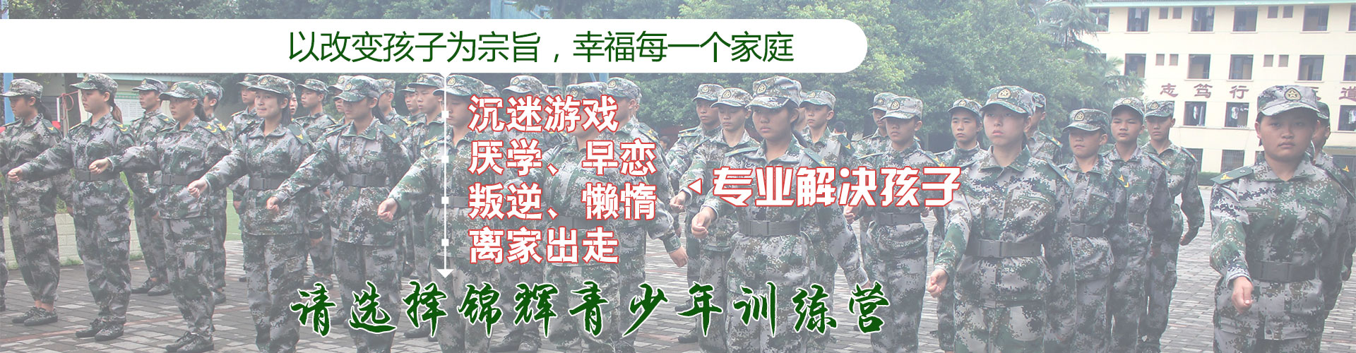 重慶戒網(wǎng)癮學(xué)校